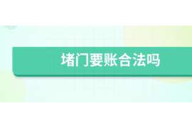 磁县为什么选择专业追讨公司来处理您的债务纠纷？